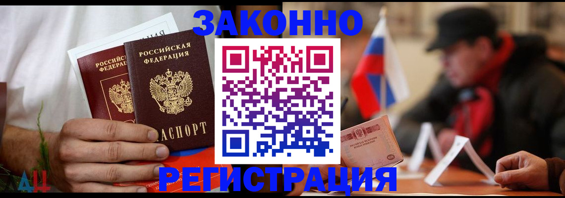 прописка для работы в Вичуге